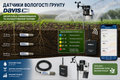 Максимум врожаю з Davis Instruments: інструкція з контролю ґрунтової вологи